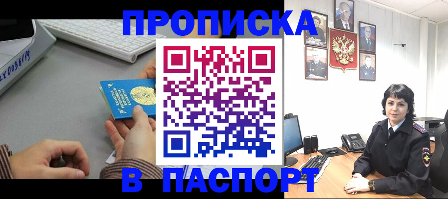 прописка в Электроуглях