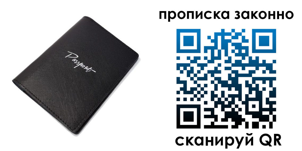прописка штамп в Электроуглях