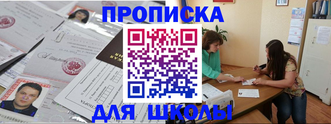 регистрация для школы в Электроуглях