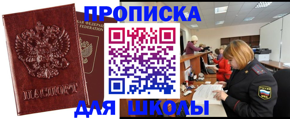 прописка для военкомата в Электроуглях