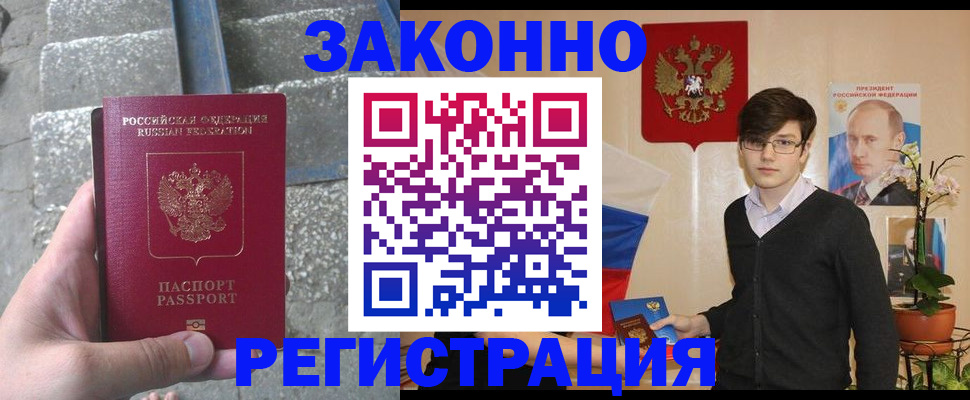 временная регистрация поиск в Электроуглях