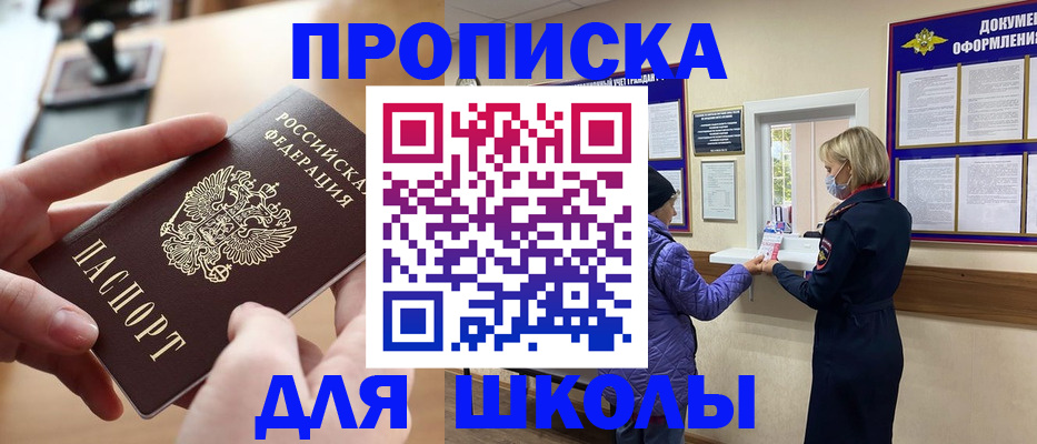временная регистрация купить в Электроуглях