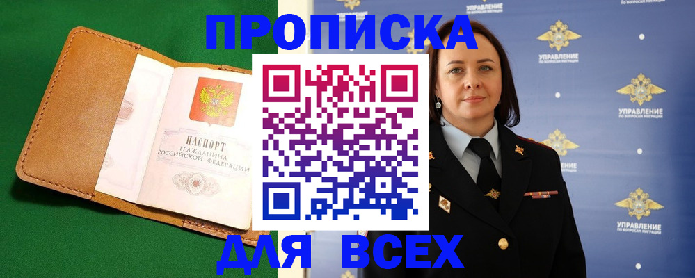 прописка регистрация в Электроуглях