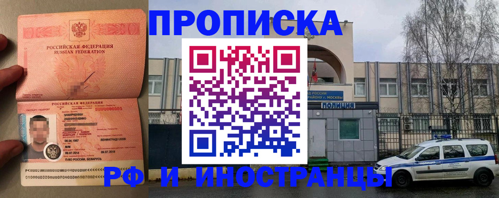 временная регистрация собственник в Электроуглях