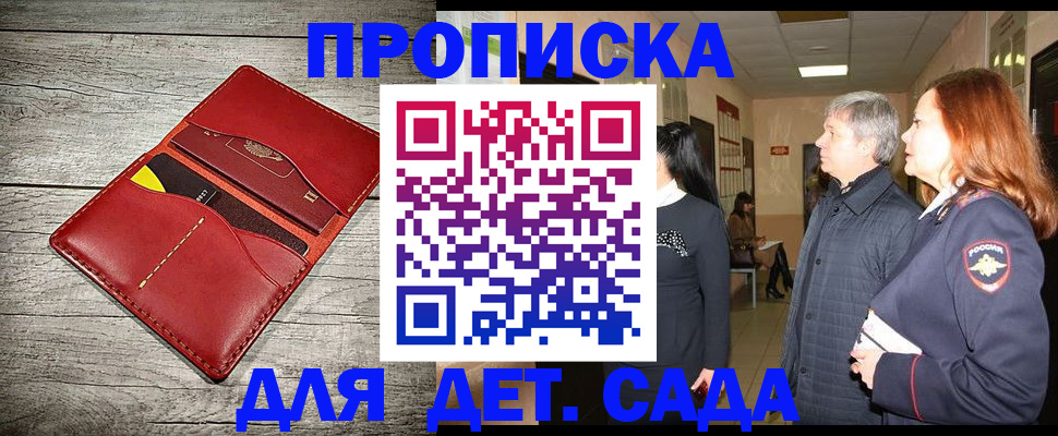 прописка законно в Электроуглях